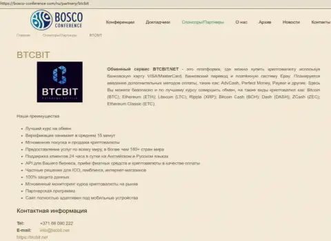 Информационная справка об обменнике BTCBIT Net на web-ресурсе bosco-conference com