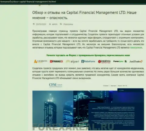 Очередной комментарий трейдера, который утверждает, что КФМ Лтд (Financial Management) - это ВОРЫ !!!