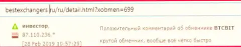 На сервисе БестЭксченджерс Ру про online обменник BTCBIT Sp. z.o.o