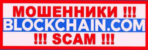 Blockchain - это МАХИНАТОРЫ !!! SCAM !