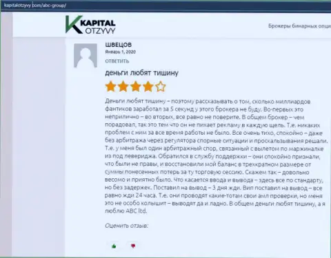 Посетители пишут о своём совместном сотрудничестве с forex дилинговой компанией ABCGroup на сайте KapitalOtzyvy Com