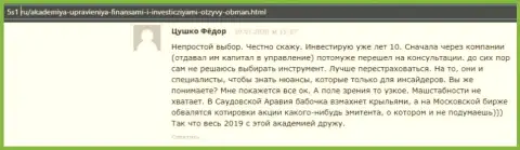 Информативный реальный отзыв клиента о компании АУФИ на web-портале 5S1 Ru