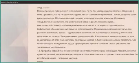 Расположенная информация о AUFI на web-портале Akademfinans Pravda Ru