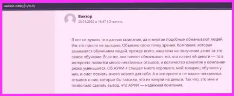 Ещё один реальный клиент консалтинговой компании ООО АУФИ опубликовал собственный честный отзыв на сайте Million Rublej Ru