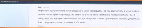 Реальные клиенты и сотрудники АУФИ разместили отзывы о фирме на сайте Akademfinans-Pravda Ru