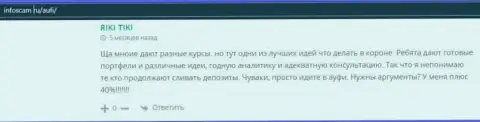 Посетители рассказывают о своём отношении к АУФИ на веб-ресурсе Infoscam Ru