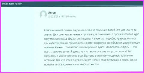 Реальные клиенты АУФИ написали свое собственное позитивное мнение о консалтинговой компании на сайте миллион рублей ру